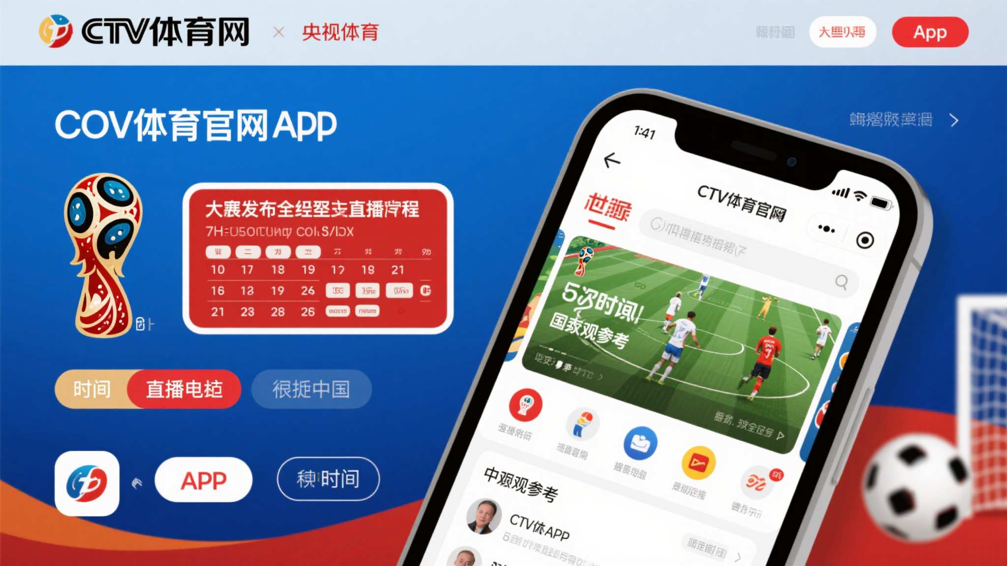 足球世界杯授权